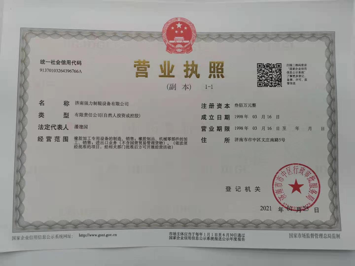 濟南強力制輥設(shè)備有限公司